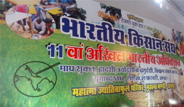 akhil bharatiya kisan Sammelan at jaipur in rajasthan