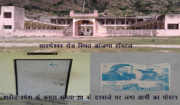 anjana kalbi hostal in sirohi and the room of martyr ramesh during his student life