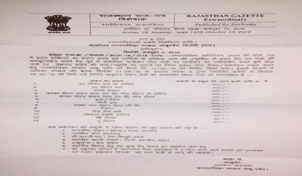 gazette notification of imposing toll in mount abu instead of passenger tax