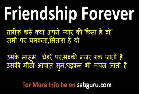 Friendship Forever Quotes In Hindi Friendship Sabguru News