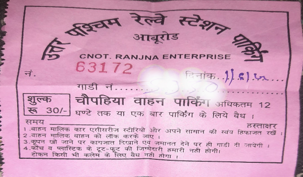 आबूरोड रेलवे स्टेशन पर पार्किंग पर दी जा रही ३० रूपये के शुल्क की फ्लैट रसीद 