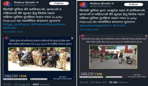 सिरोही पुलिस द्वारा सिरोही और आबूरोड में जोरशोर से शुरु की है लेडी पैट्रोलिंग का एक्स अकाउंट पर लोड की गई सूचना।