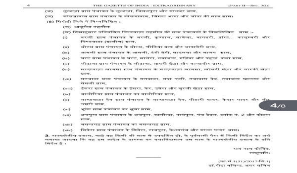 केंद्र सरकार का 2018 का वो नोटिफिकेशन जिसके6 बाद माउंट आबू नगर पालिका को टीएसपी में डाला था।